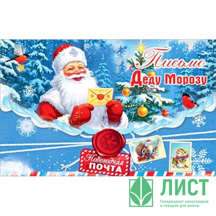 Письмо Деду Морозу "Дед Мороз с мешком"А5 подсказ внутри арт.50001560