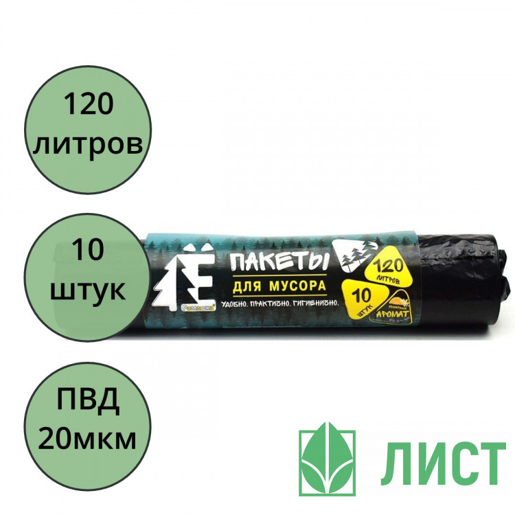 Пакеты для мусора 120л 20мкм 10шт/рулон, ПВД черные Ромашка