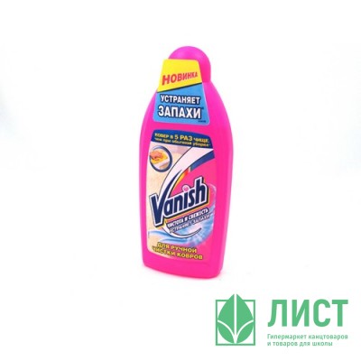 Пятновыводитель Vanish 450мл 3в1 для ковров PLAB126 (Ст.16) Пятновыводитель Vanish 450мл 3в1 для ковров PLAB126 (Ст.16)