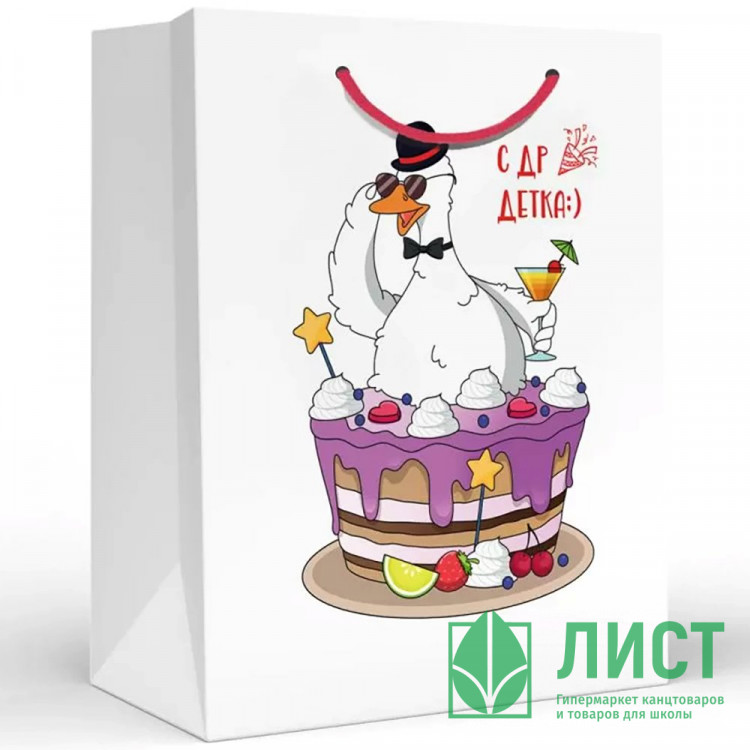 Пакет подароч. бумаж. 23*18см Гусь. С ДР, ДЕТКА арт.15.16.02349