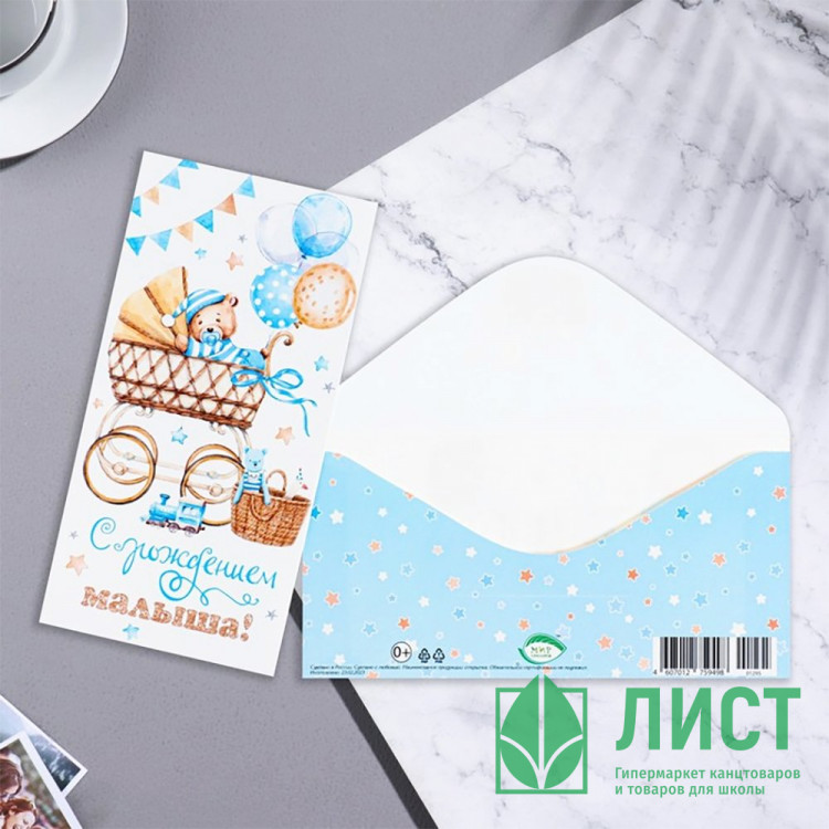 Конверт для денег С Рождением малыша! арт.9756816