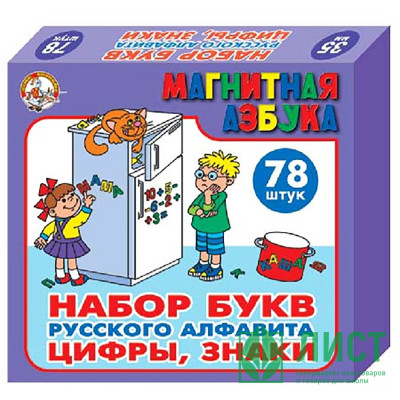 Игра Магнитная азбука (набор букв русс алфавита, цифр, знаков) (ДК) арт 00849 Игра Магнитная азбука (набор букв русс алфавита, цифр, знаков) (ДК) арт 00849