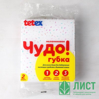 Губка меламиновая 2 штуки в упаковке &quot;Белая кветка&quot; Губка меламиновая 2 штуки в упаковке "Белая кветка"