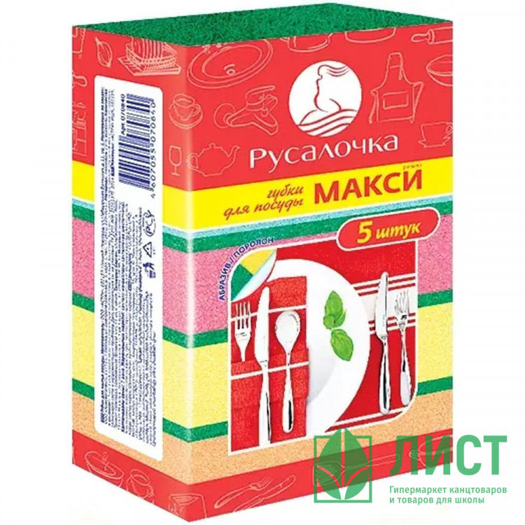 Губки для посуды 05 штук в упаковке 90*65*29 Макси Русалочка