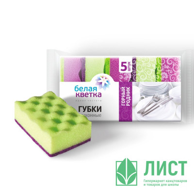 Губки для посуды 5 штук в упаковке 95*65*35 Белая кветка &quot;Горный родник&quot; Волна Губки для посуды 5 штук в упаковке 95*65*35 Белая кветка "Горный родник" Волна