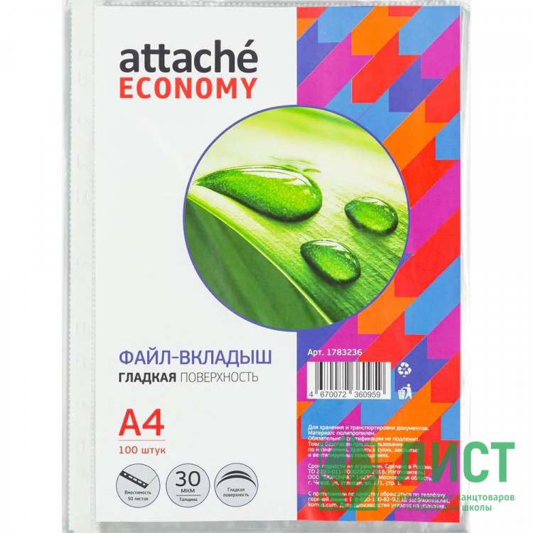 Папка-файл с бок. перфорац. А4 30мкм гладкие 100шт./уп. (Ст.30)