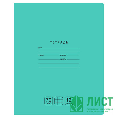 Тетрадь 12 листов клетка (BG) Отличная зеленая арт.Т5ск12 11757 Тетрадь 12 листов клетка (BG) Отличная зеленая арт.Т5ск12 11757
