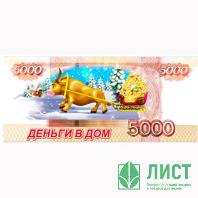 Магнит &quot;Купюры 5000р. Деньги в дом&quot; арт.Mgmn2021-04 Магнит "Купюры 5000р. Деньги в дом" арт.Mgmn2021-04
