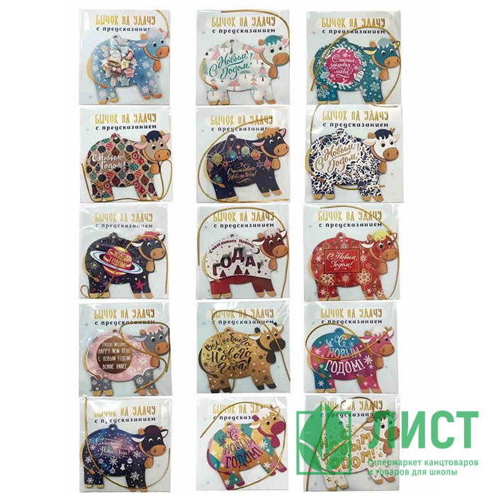 Украшение декоративное "Бычок на удачу" с предсказанием арт.81015