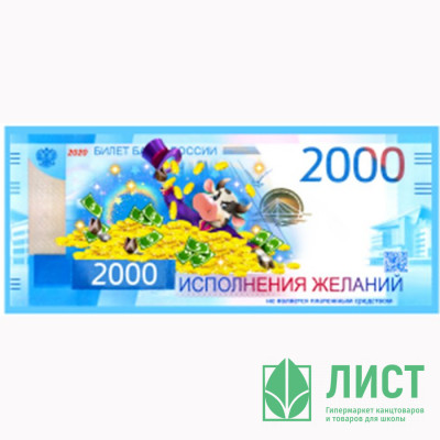 Магнит &quot;Купюры 2000р. Исполнения желаний&quot; арт.Mgmn2021-05 Магнит "Купюры 2000р. Исполнения желаний" арт.Mgmn2021-05