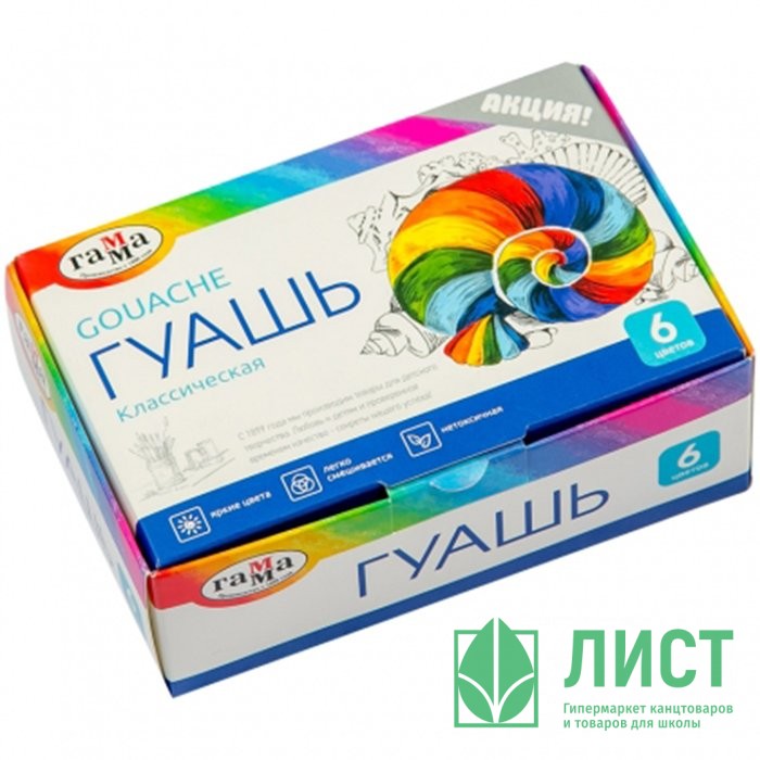 Гуашь 6 цветов (Гамма) Классическая 20мл арт 2210306