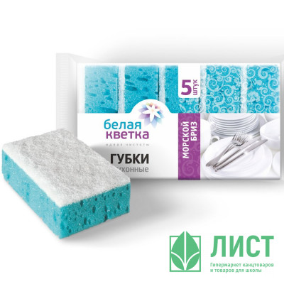 Губки для посуды 5 штук в упаковке 100*70*35 Белая кветка &quot;Морской бриз&quot; Фиброполимер Губки для посуды 5 штук в упаковке 100*70*35 Белая кветка "Морской бриз" Фиброполимер