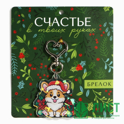Брелок &quot;Счастье&quot; голографический 4,7*8,5см арт.10330332 Брелок "Счастье" голографический 4,7*8,5см арт.10330332