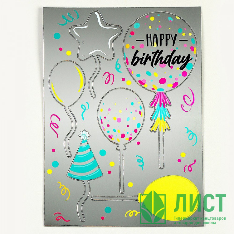 Украшение для торта С Днём Рождения шарики арт.9770346