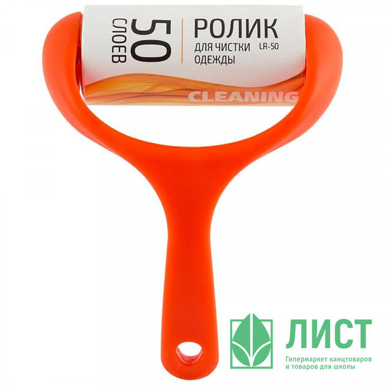 Ролик д/чистки одежды LR-50 50 слоев