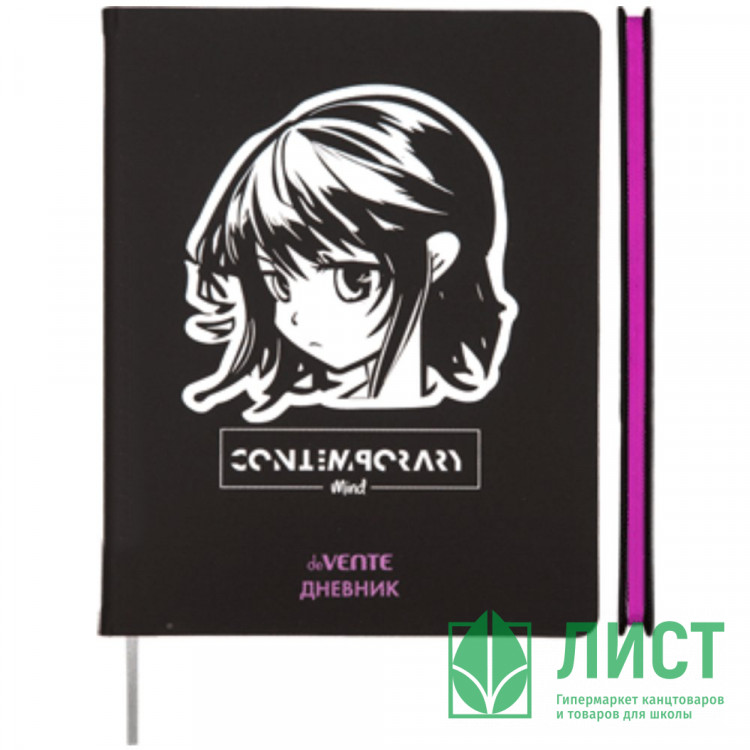 Дневник школьный твердая обложка кожзам (deVENTE) Contemporary Mind шелкография, ляссе арт.2020450