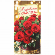Конверт для денег Поздравляем с юбилеем (ЧУДО ПРАЗДНИК) цветы арт.E-135629-RB