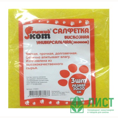 Салфетка универсальная вискоза 30*38см 3 штуки в упаковке Салфетка универсальная вискоза 30*38см 3 штуки в упаковке