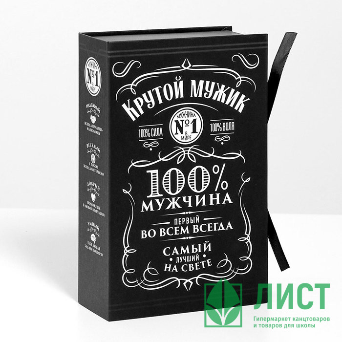 Коробка подароч. 20*12,5см "Крутой мужик" арт.4797726