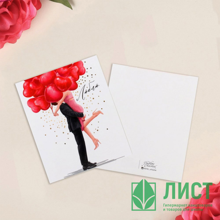 Мини-открытка "Любовь" пара 8,8*10,7см арт.7368346