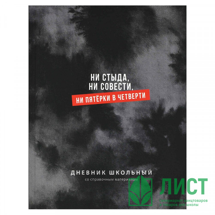Дневник школьный твердая обложка Феникс Фразы с характером ламинация софт-тач вельвет арт.72808