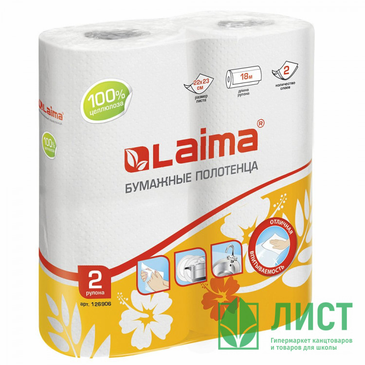 Полотенце бумажное рулон 2-х слойное ЛАЙМА белые 2шт/блок (Ст.12)