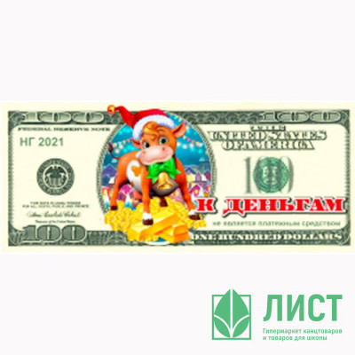 Магнит &quot;Купюры 100$ К деньгам&quot; арт.Mgmn2021-10 Магнит "Купюры 100$ К деньгам" арт.Mgmn2021-10
