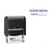 Штамп стандартный COLOP "Копия верна подпись__" (Е/20) арт.Pr.С20_3.42