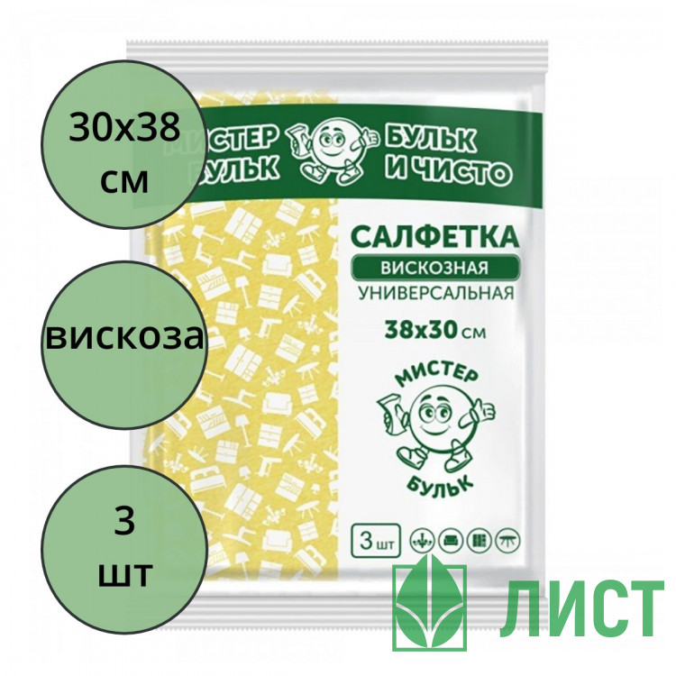 Салфетка универсальная вискоза 30*38см 3 штуки в упаковке