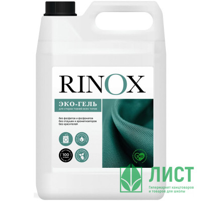 Средство д/стирки RINOX Universal Eco 5кг Pro-Brite арт.455-5 (Ст.4) Средство д/стирки RINOX Universal Eco 5кг Pro-Brite арт.455-5 (Ст.4)