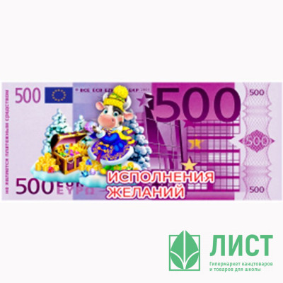 Магнит &quot;Купюры 500Е Исполнения желаний&quot; арт.Mgmn2021-12 Магнит "Купюры 500Е Исполнения желаний" арт.Mgmn2021-12