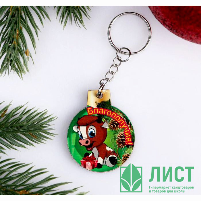 Брелок "Благополучия" арт.5117337