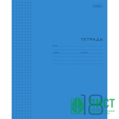 Тетрадь 18 листов клетка (Hatber) Синяя пластиковая обложка арт.18Т5В1 Тетрадь 18 листов клетка (Hatber) Синяя пластиковая обложка арт.18Т5В1