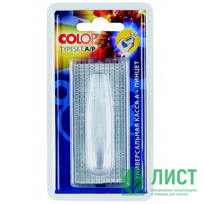 Касса букв цифр и симв. универс., русск. 3,1/2,2мм TypeSetA Colop 480 символов Касса букв цифр и симв. универс., русск. 3,1/2,2мм TypeSetA Colop 480 символов