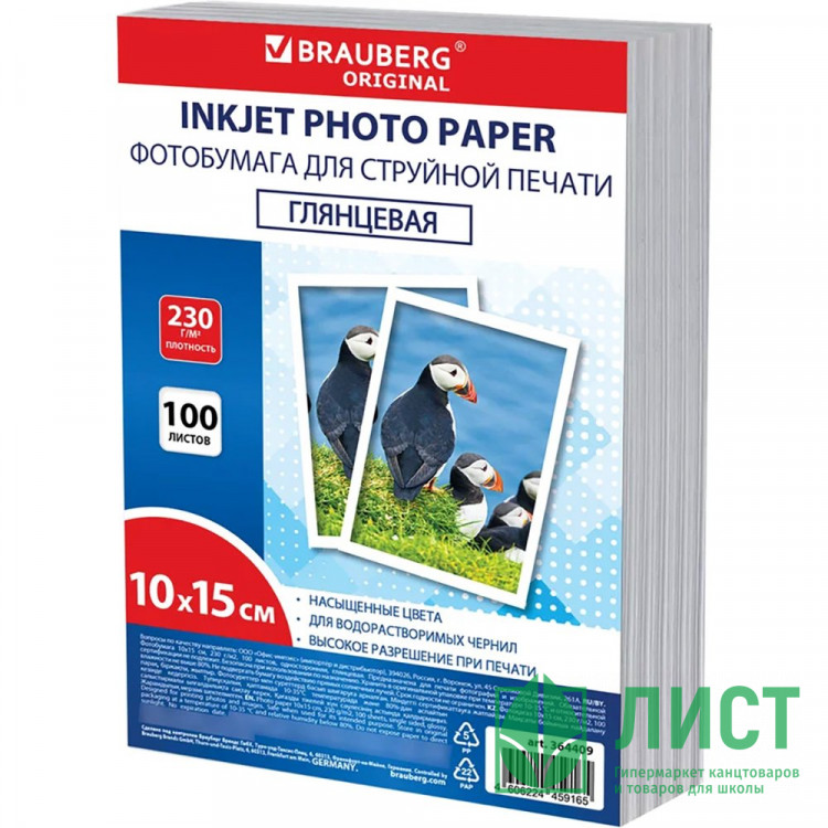 Фотобумага глянцевая, 10х15 см, 230 г/м2, односторонняя, 100 листов, ПАКЕТ, BRAUBERG, 364409