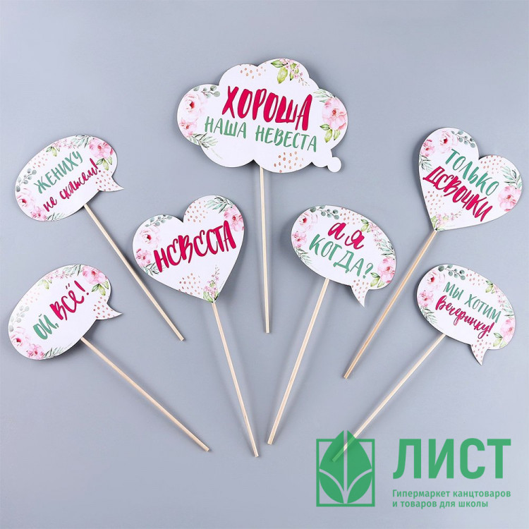 Набор фотобутафории "Свадебный" 7шт/наб арт.10122277