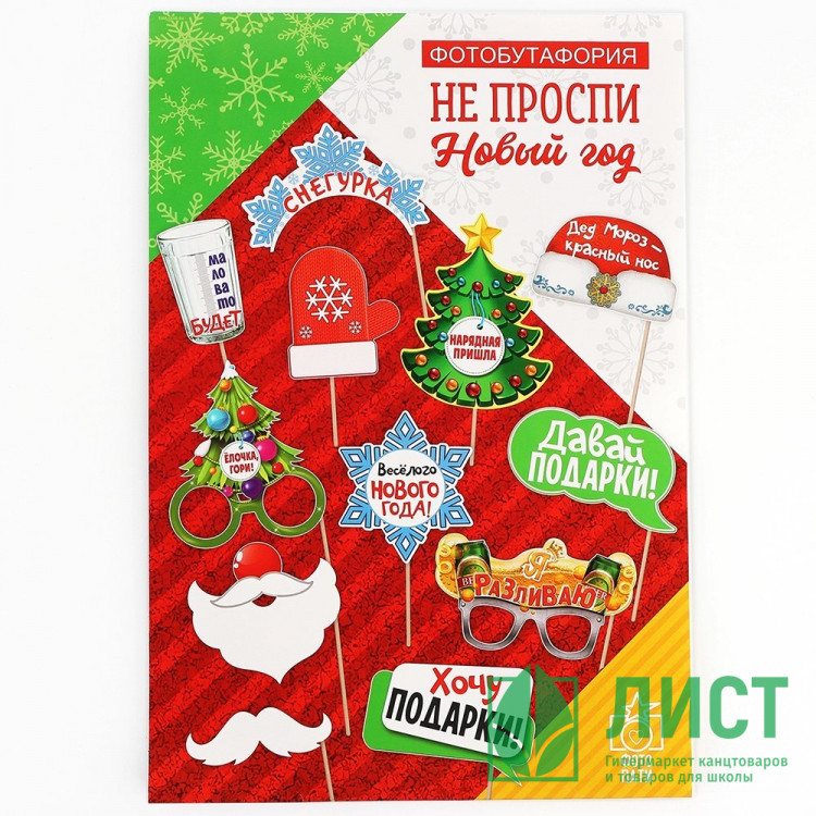 Набор фотобутафории "Не проспи Новый год" новогодний 12шт/наб арт.2256036