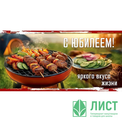 Открытка-конверт &quot;С Юбилеем! Яркого вкуса жизни! арт.5.0000924 Открытка-конверт "С Юбилеем! Яркого вкуса жизни! арт.5.0000924