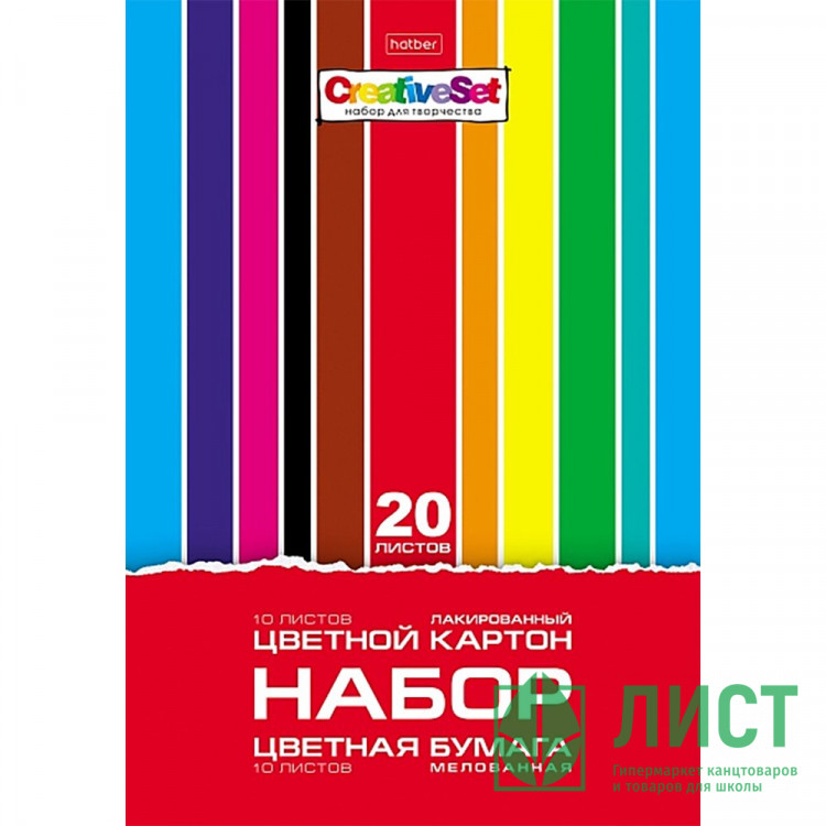 Набор цветного картона и цветной бумаги А4 10 листов картон лакированный + 10 листов бумага мелованная Hatber Creative Set арт 20НКБ4_32438
