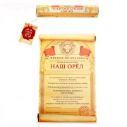 Свиток "Диплом именинника" 20*30см арт.121899