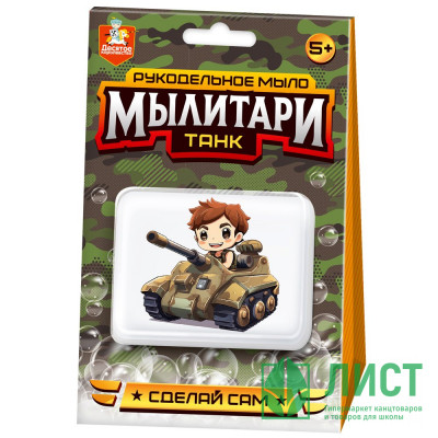 Набор варим мыло Мылитари Танк (ДК) арт.05473 Набор варим мыло Мылитари Танк (ДК) арт.05473