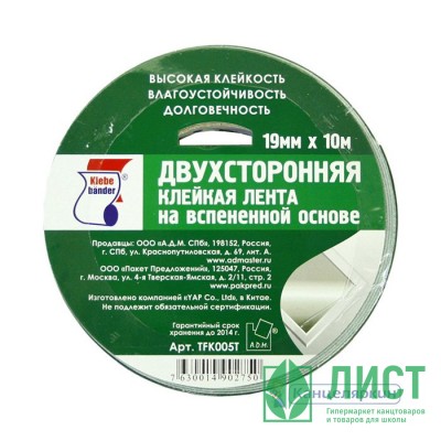 Скотч двусторонний на вспененной основе 19*10м ТМ Klebebander арт.TFK005T (Ст.32) Скотч двусторонний на вспененной основе 19*10м ТМ Klebebander арт.TFK005T (Ст.32)