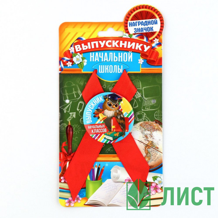 ВЫПУСКНОЙ Значок с лентой Выпускник начальной школы сова 9,2*17,5см арт.7088643