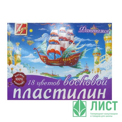Пластилин восковой 18 цветов 270-315 грамм (ЛУЧ) ФАНТАЗИЯ картонная коробка арт 25C 1524-08 Пластилин восковой 18 цветов 270-315 грамм (ЛУЧ) ФАНТАЗИЯ картонная коробка арт 25C 1524-08