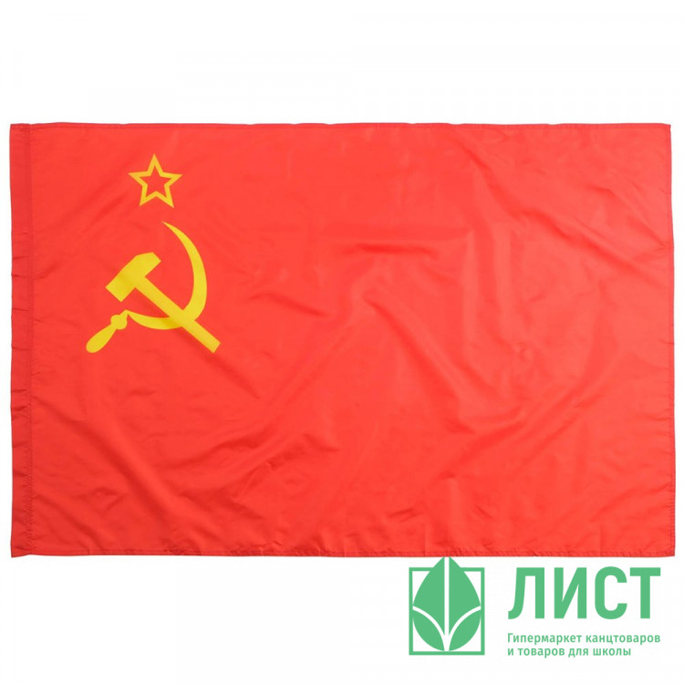 Флаг "СССР" 90*150см полиэфирный шёлк арт.7883334