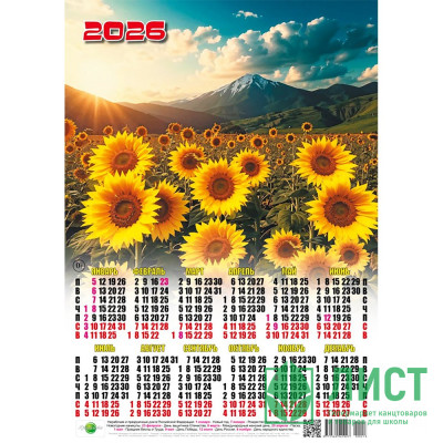 Календарь настенный листовой 2026 А3 &quot;Подсолнухи&quot; арт.0013 Календарь настенный листовой 2026 А3 "Подсолнухи" арт.0013