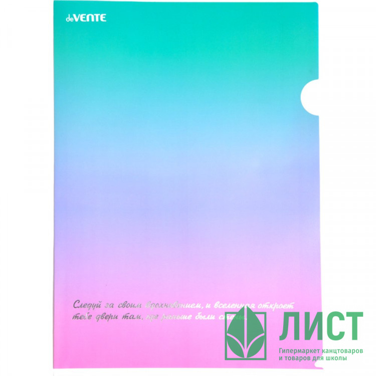 Папка-уголок "deVENTE. Degrade" A4 (220x310 мм) 180 мкм, непрозрачная с рисунком, тиснение фольгой арт.3074317 (Ст.12/240)
