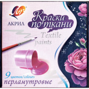Краски акриловые по ткани 9 цветов (ЛУЧ) перламутровые арт.29С 1745-08