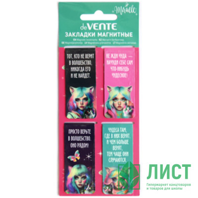 Закладка-магнит (deVENTE) Miracle 4 штуки 25*56,6 мм арт.8065401 Закладка-магнит (deVENTE) Miracle 4 штуки 25*56,6 мм арт.8065401