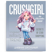 Дневник школьный твердая обложка кожзам  (Феникс) Милашка шелкография матовая ламинация выборочный перламутровый лак тиснение фольгой арт.69797